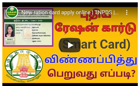 new smart card apply online|tnpds smart card apply.